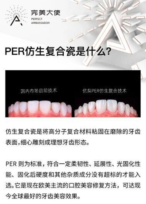 碧斯若兰大使优梨美牙per仿生复合瓷 重塑微笑美学的牙科美容新星