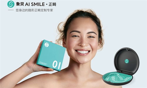 AI SMILE象贝 科技正畸，让笑容更灿烂